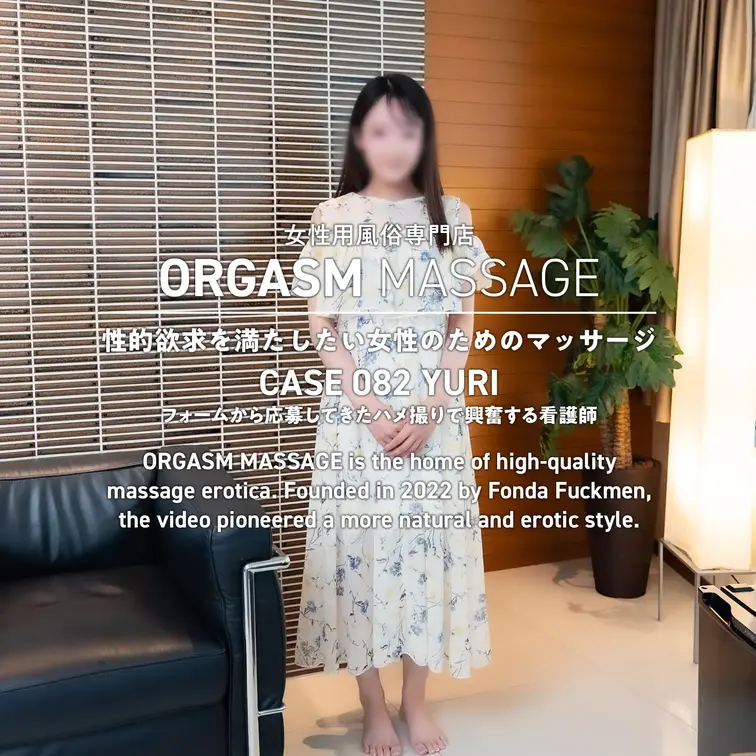 CASE082-01【ゆりさん】
2026年4月15日公開（横視点）

伝説になりそうなお客様です。
今回は施術