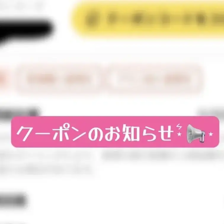 GWも頑張ったそんな貴方に𐔌՞ ᴗ ᴗ՞𐦯

5/6 - 5/10 
こちらの期間で使えるクーポンをプレゼント🎁