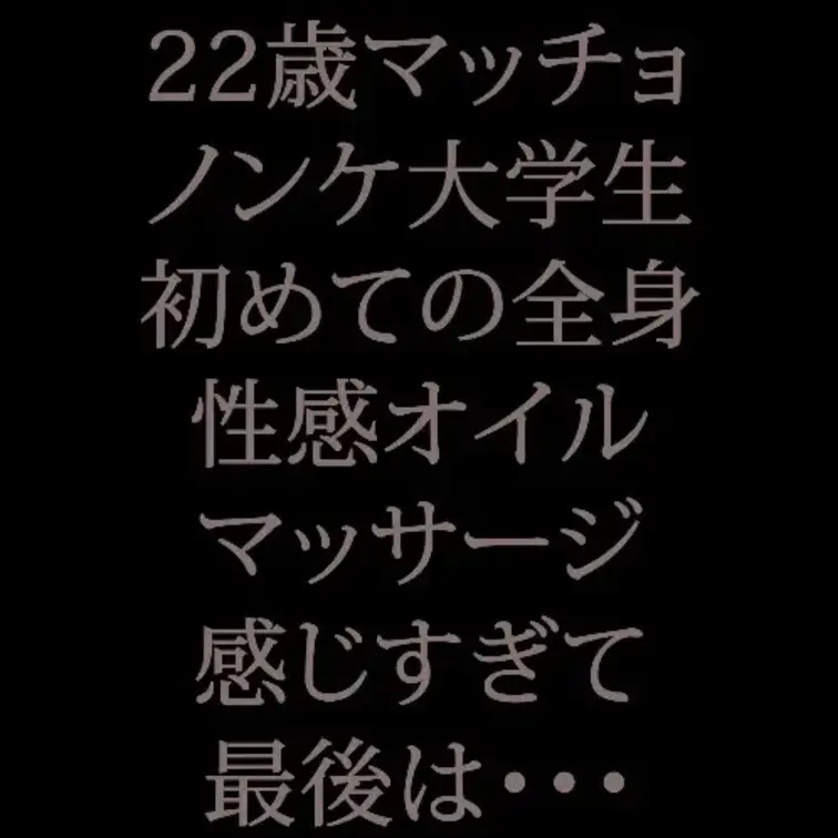 ジムでナンパして以来、すっかり仲良くなった22歳ノンケマッチョDDくん