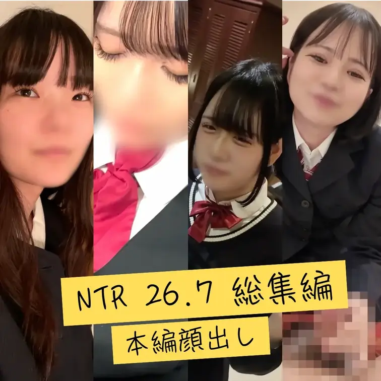 【100部限定】
「NTR202607総集編」公開しました💣🔥

全国P活遠征の記録をまとめた
2026年7月版の顔出し💎総集編です👼
今だけ15,920→4,980円💣
※100部限定です

各地で出会ったあどけない女性との
リアルな駆け引きから、ホテルでの様子まで
今回は“見どころだけ”をぎゅっと詰め込みました💣

単品で追えていなかった方も、
まずはこの総集編から見てもらえれば
NTRおじさんの活動内容が一気に分かる内容です🔥

7月の遠征成果、まとめてどうぞ👼🔥

【#NTR63完全版】顔出し💎岡山の芋っこ18歳Eカップまりかちゃん。部活しかやってこなかった純粋すぎる子で、彼氏持ちなのに「生活費が…」って泣きそうな顔で俺の部屋に来ちゃった
https://myfans.jp/posts/54dd52ef-6649-44e0-9fa8-a2cb56833cf4?swipe=1&sort_key=publish_start_att

【#NTR64・フル版】祝㊗️成人式前 仙台のみかん大好き「さりなちゃん」続編！！金欠で着物をレンタルするお金がなくておじのところへ・・・
https://myfans.jp/posts/72cc6767-2198-403b-bab0-bed257d2cca5?swipe=1&sort_key=publish_start_at

【#NTR65・フル版】福岡のなこちゃん2回目！！18歳168cm Fカップ美乳モデル体型でラブホ初お泊まり編！目隠し責めまくり！！
https://myfans.jp/posts/a2e2639d-b1b4-44aa-a8bf-668c4838ff4f

【#NTR66・フル版】京都はんなりお嬢様🌸さくらちゃん 彼氏持ちFカップ純粋女子が押しに弱くておじのチ●コに徐々に堕ちる全記録
https://myfans.jp/posts/cee8af31-6bbc-40cf-9104-466efdc33e1d

■202607総集編
■100部 販売
■地方女子との活動記録まとめ
■単品未チェックの方にもおすすめ
■削除前にお早めに💣