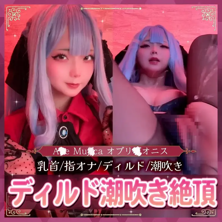 【19分動画】エッチなラブドールがあなたのお相手をいたしますわ❤️（バ◯ドリ-Ave◯ujica-オブ◯ビ