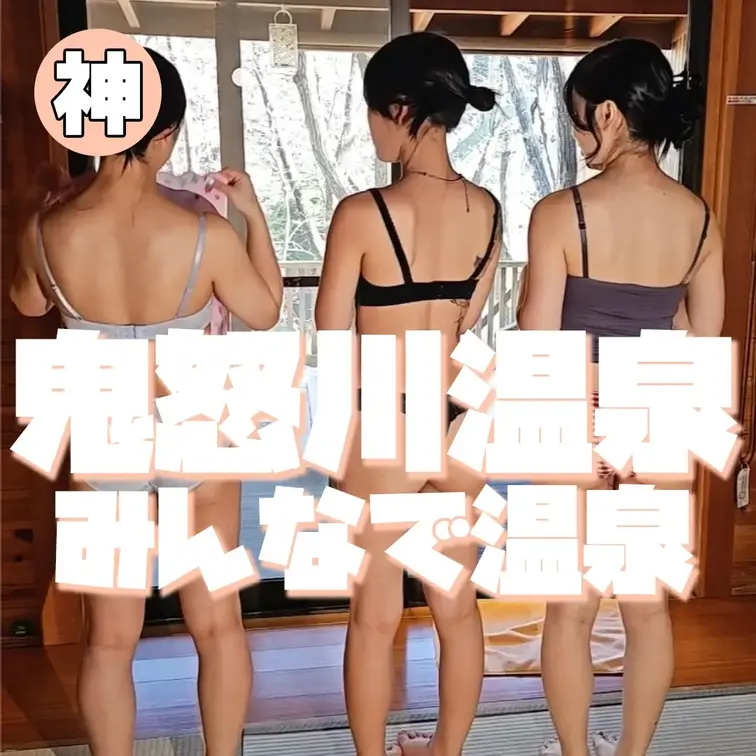 鬼怒川温泉でおおはしゃぎ