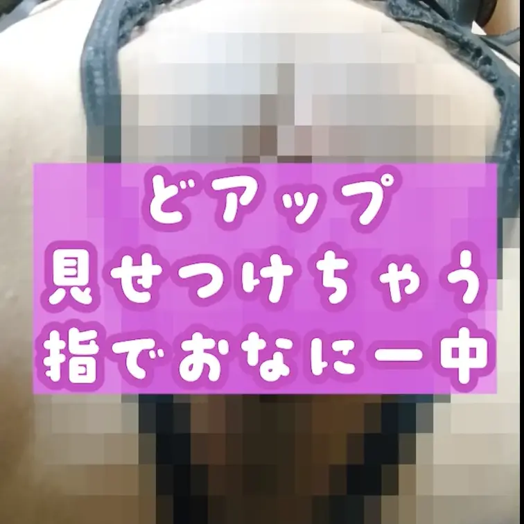 どアップシリーズの正面から撮ってみたよ💕

過去一での接写だよねこれはさらに見られるの恥ずかしいね🫣