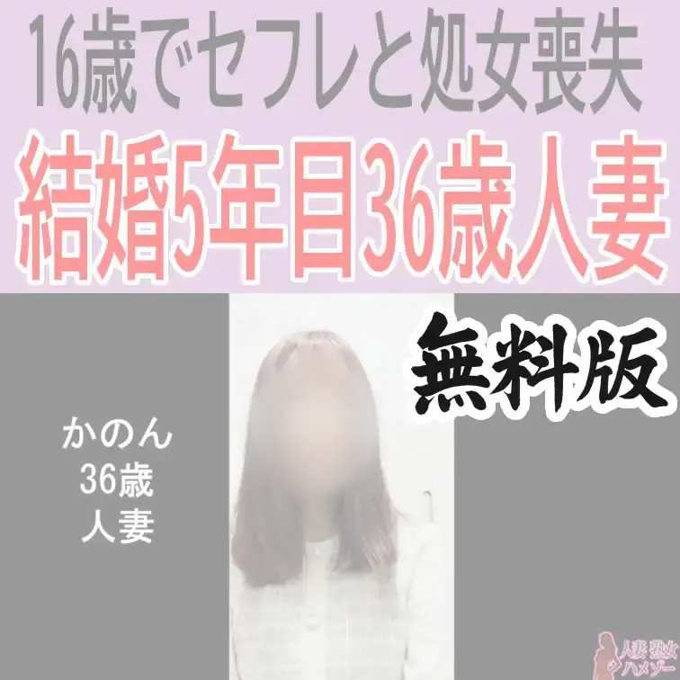 かのん36歳人妻の無料版ショートオナニー動画です。

※顔のボカシは入っております（有料版はなし）

いいね、保