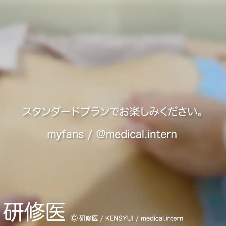 [診察・のぞき系映像]
はじめまして研修医です。

Free、応援する無料プランでは雰囲気だけを楽しめる内容となり