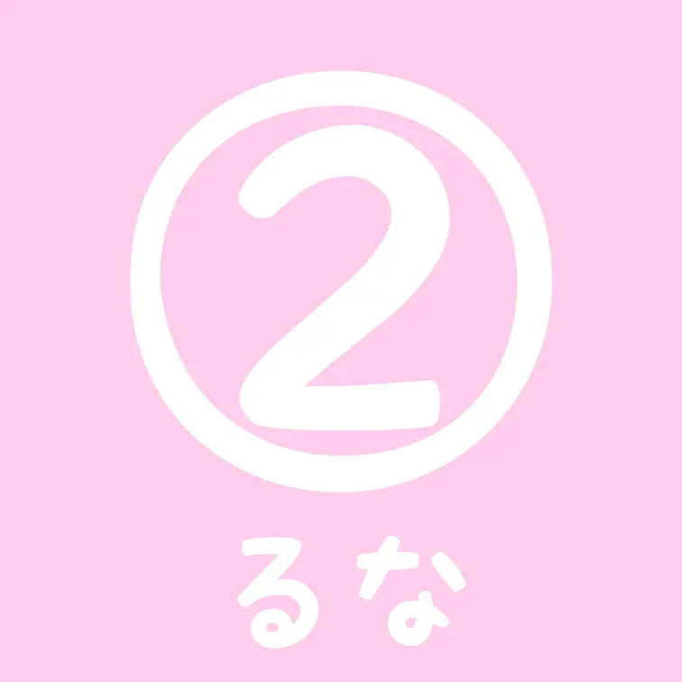 るなだよ🐰
実は、一番最初に買った下着の写真をあげちゃいました💦
パツパツすぎて溢れてないか心配だよ(>_<)

