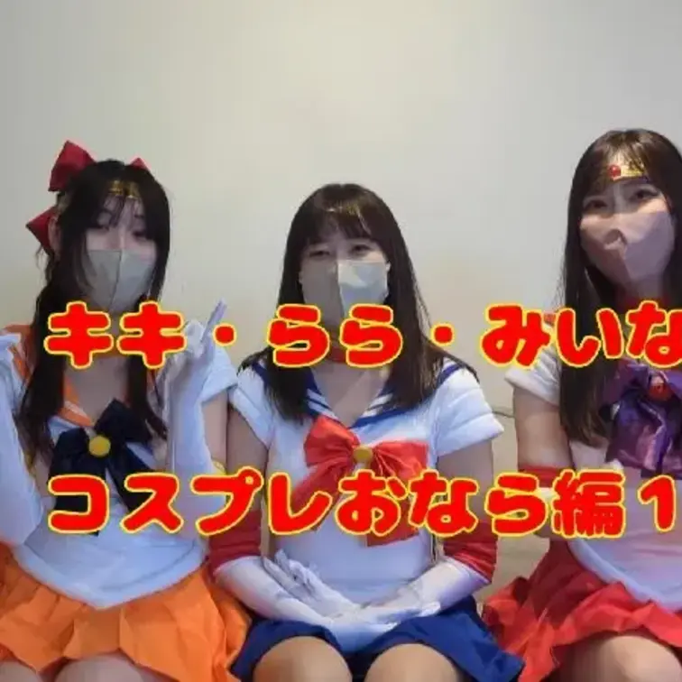 前回プ◯キ◯アが非常に可愛かった三人組を再び撮りました！今回のコスは王道中の王道、月に変わっておしおきのあのコスプレです