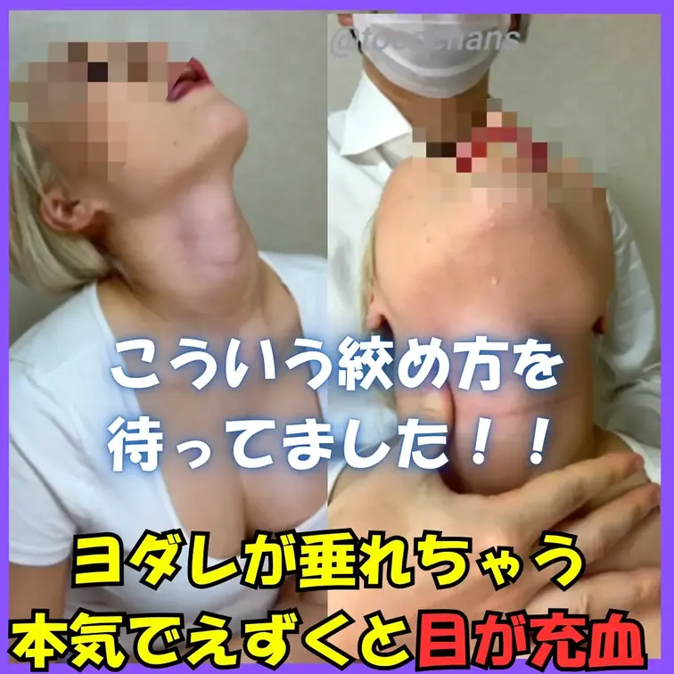 【首フェチ】無加工顔出しの監修作品！首は絞めるところいっぱいある！ヨダレと舌は雰囲気をよくする調味料！の商品情報
首に