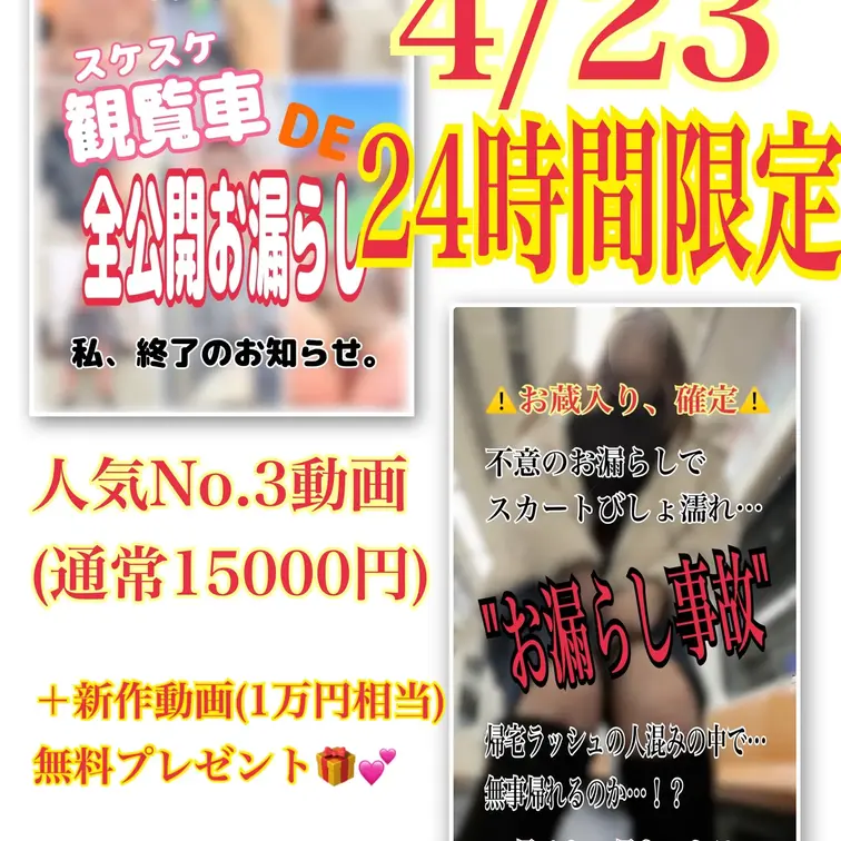 ⚠️⚠️4/23 0:00～23:59！本日"完全24時間限定"の企画！250…