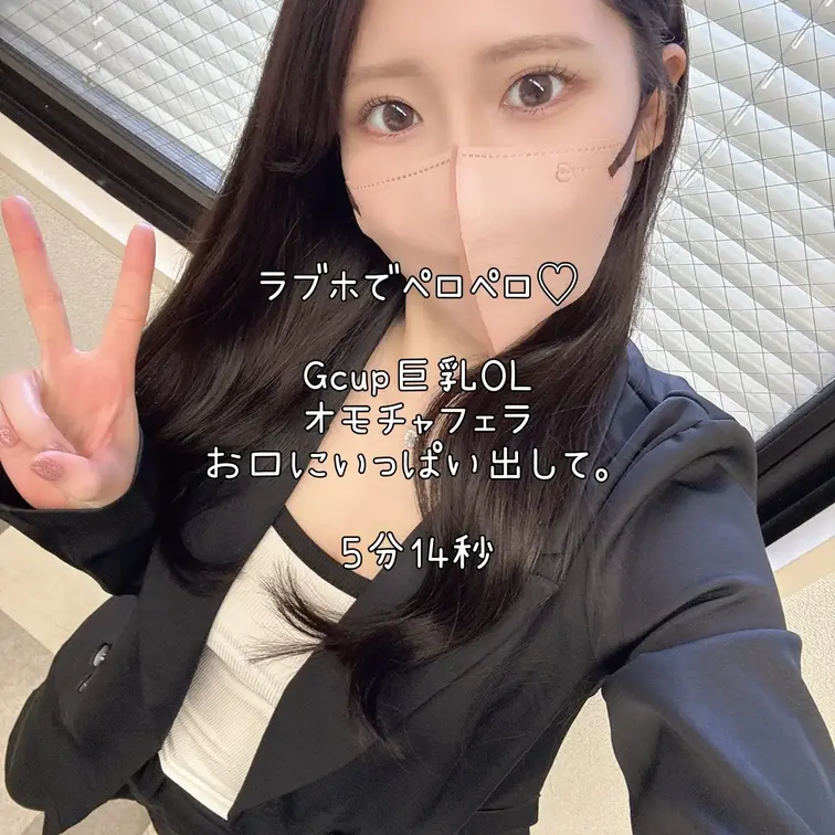 ※本編顔出しあり※
ラブホでペロペロ♡
オモチャフェラお口にいっぱい出して。（5分14秒）