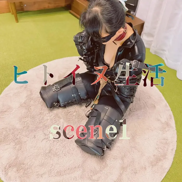 【シーン１】ヒトイヌ生活
[Scene 1] Indoor pony life
