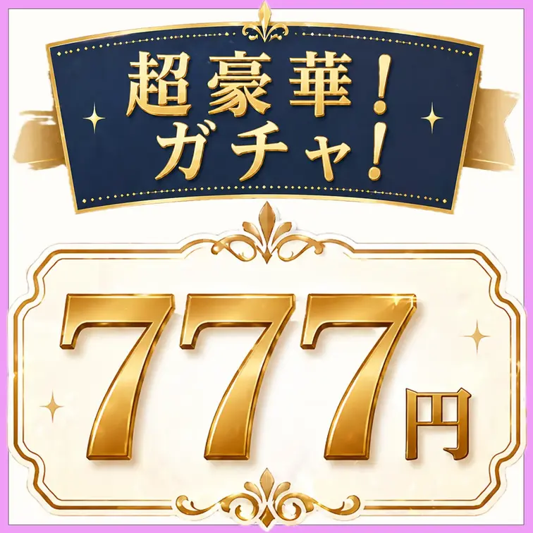 【超豪華！はるちゃん気合いのガチャ❤️！！】
https://myfans.jp/gachas/ed1d3e71-40