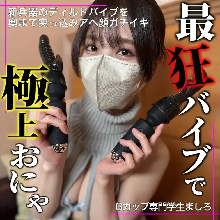 💎最狂ディルドで極上のおにゃ💎

とんでもない大きさと性能の

ディルドバイブを突っ込んでみたよ！

本当にすごかったやばすぎた...

これ、奥のいいところまで届くし

うねうねするから気持ちいところが

全部刺激されてすごいことに....

あそこが壊れそうなくらい

気持ちよくなってしまって

白目剥いて連続でイってしまったのに

まだまだ気持ちよさが止まらなくて...

あー思い出しただけで

また使いたくなってきちゃったよ💦