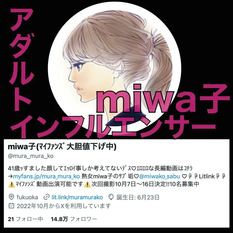 【サンプル動画】
肉便器堕ち86人目
miwa子（41）アダルトインフルエンサー
『中古BBA性処理便女』

