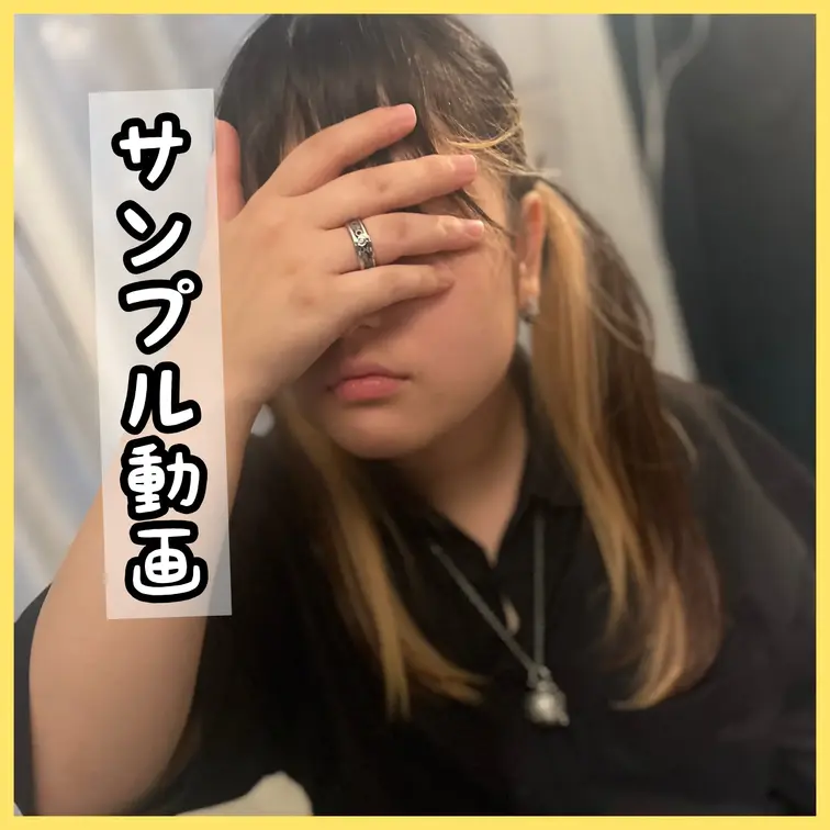 有名私立美大生しおんちゃん
ノリノリ気質のJDがエッチなお悩み解決♡

※こちらはサンプル映像です※
⬇️本編は