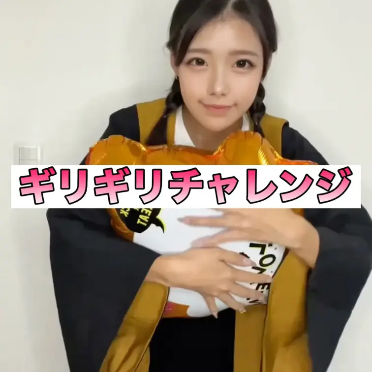 
ギリギリチャレンジ
ハロウィンバージョン🎃

ハリーポッターのハッフルパフのコスプレしてみたよ！
最近髪の毛