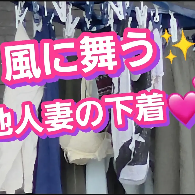 強風に舞う鮮やかな他人妻の下着💕