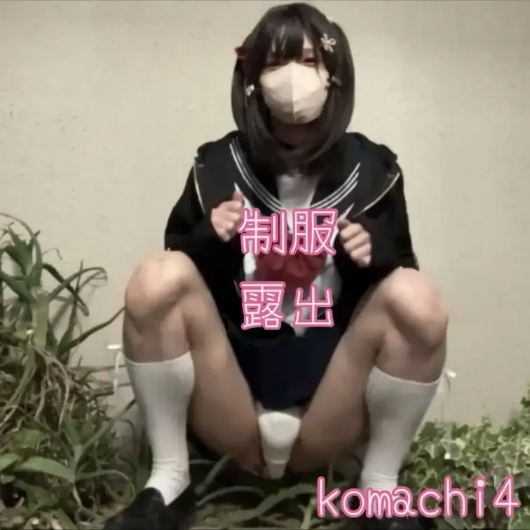 制服でお外周回しました