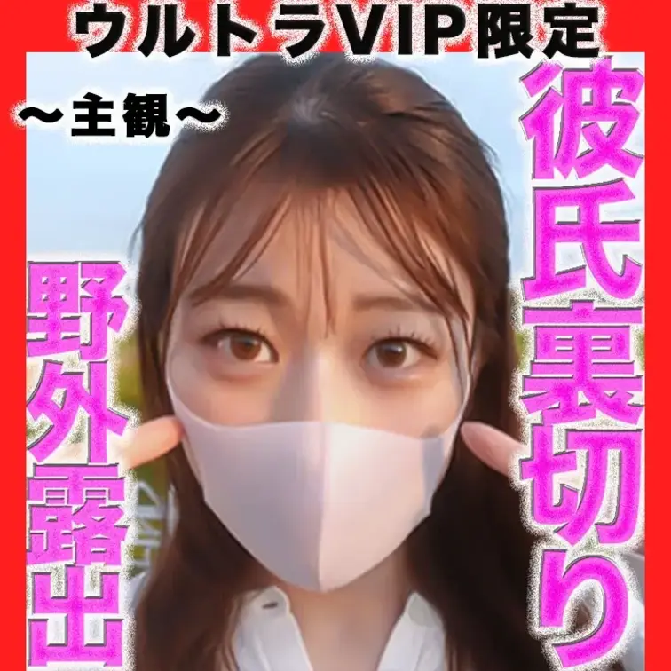 ✨ウルトラVIPプラン〜主観　GoPro接写、臨場感爆発動画〜✨
バレた！！、ジョギング中のおじさんに完全に見られた野