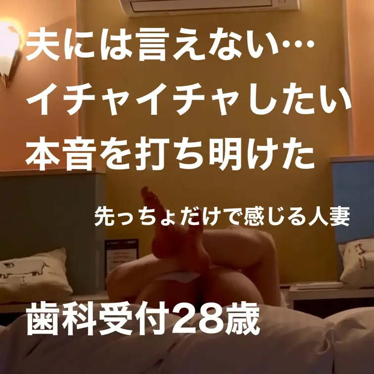 前戯→フェラチオ→挿入
年齢：28歳
職業：歯科受付
結婚歴：3年
子：なし

落ち着いた雰囲気の女性。
