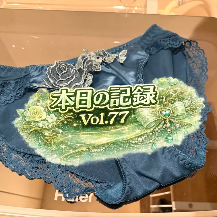💚💙下着日記vol.77💙💚

少し物足りないですかね🫣💦



#素人夫婦
#四十路妻
#五十路妻
