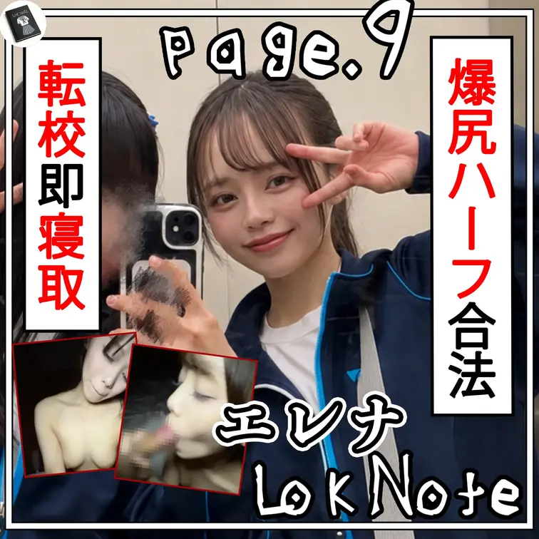 L〇K NOTEの公開動画: 【Zカップ尻ハーフ合法L〇Kの豪快セックス】 L〇K Note page.9 イタリアからの刺客日本の高〇生を掻き乱し ベネチアと日本のハーフ高