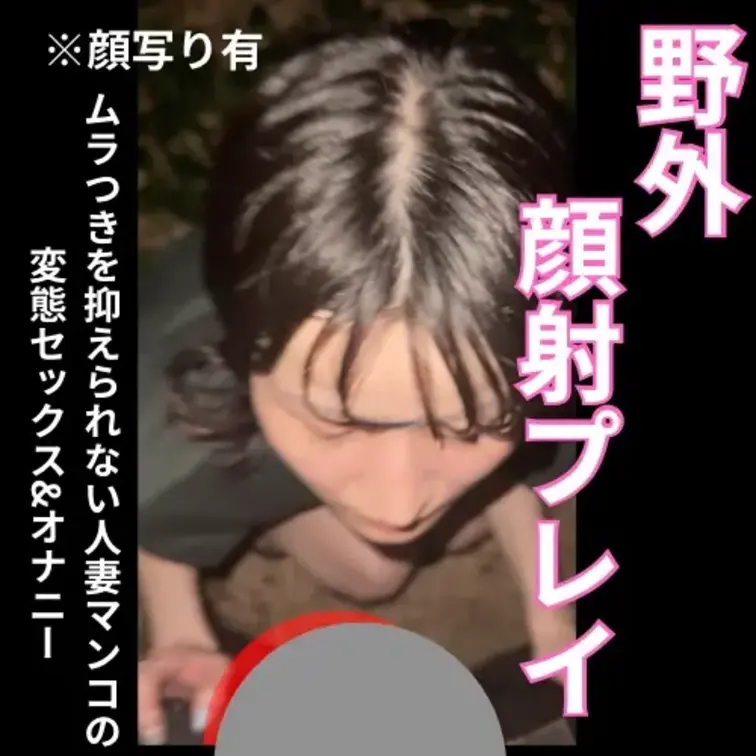 26歳の人妻と遠隔おもちゃ散歩からの野外顔射セックスandオナニー編