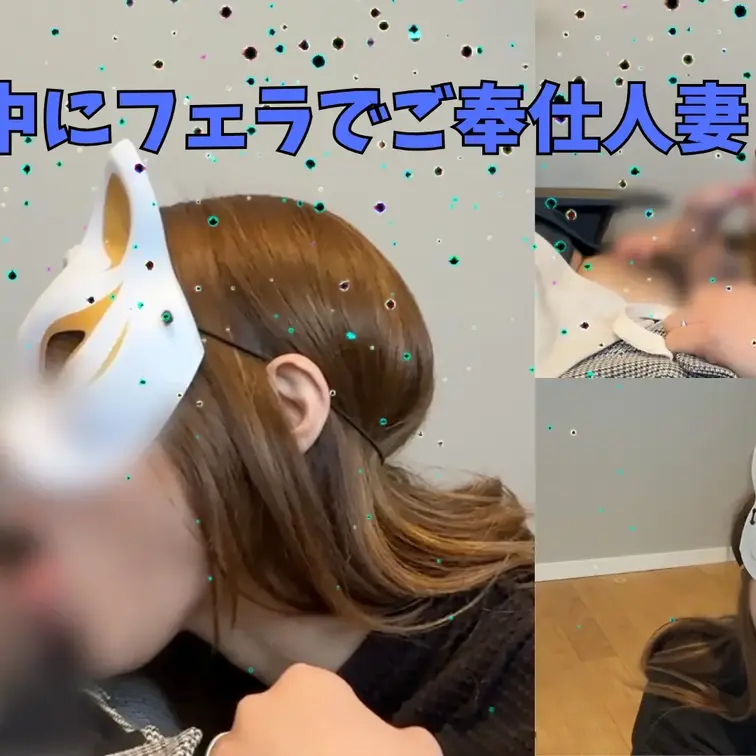 デスクワークの合間に忍び寄る誘惑😍💕
椅子に座ったまま、落ち着いた表情の人妻が丁寧におもてなしフェラ🤭🎶