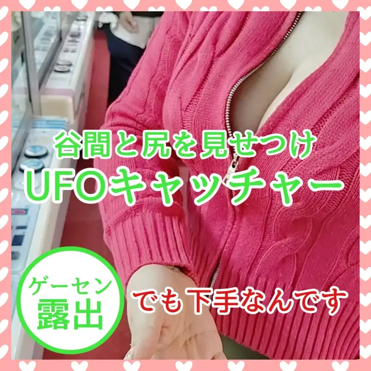 ♥️露出♥️谷間と尻を見せつけ

たまにゲーセンに行きます
ゲームをやりたい訳ではありません
露出をしたいからで