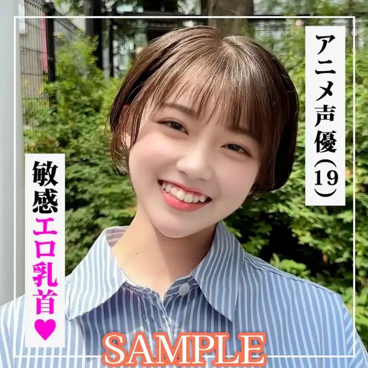 SAMPLE #86【KUMI  19歳】アニメ声優

==============================