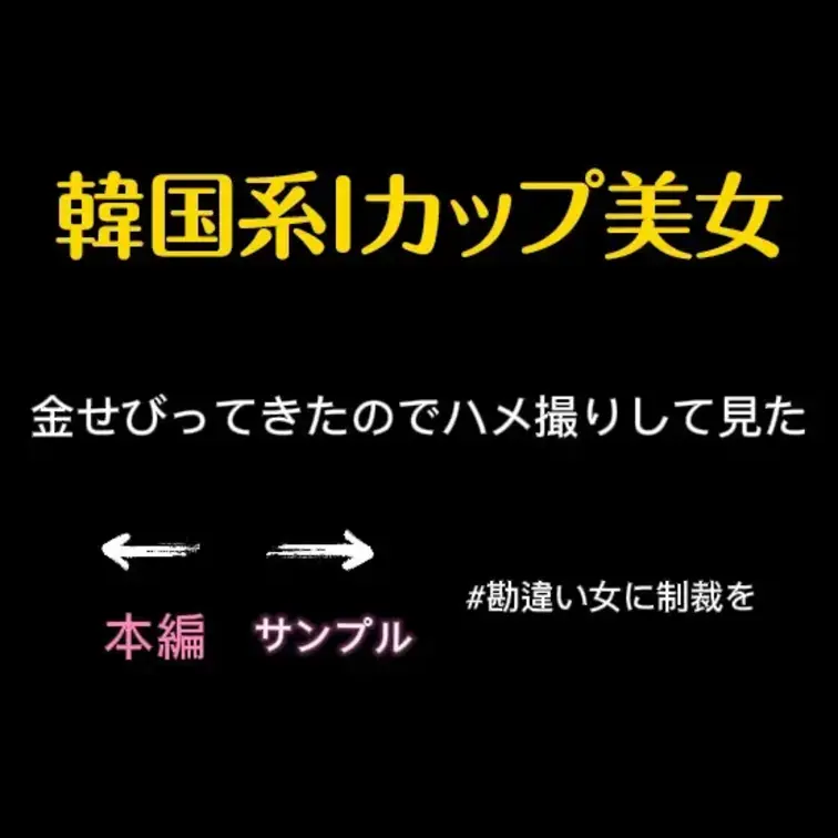 【期間限定⚠️１週間単品販売1,000円引き】

個人的にいつもパパ活で支援してる女の子にもっと一回のお手当をあげて