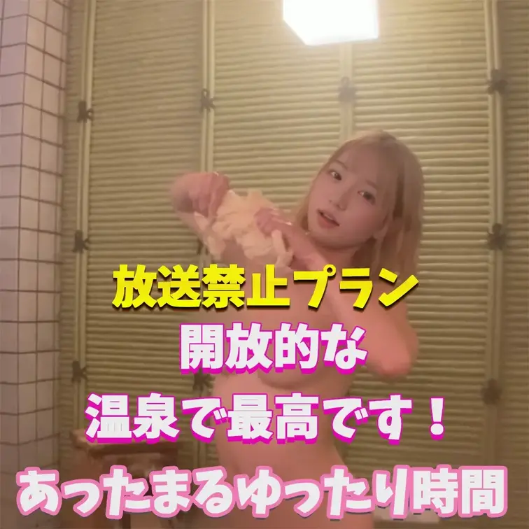 ちょっとのぼせちゃったよ
