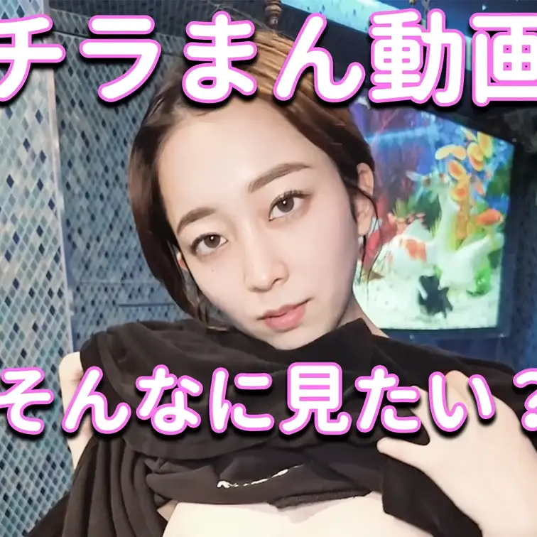 チラまん動画💕そんなに見たい？💕

※撮影許可を得ています。
※規約により陰部に一部モザイク処理をしています。
