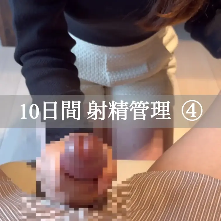 射精管理6日目
貞操帯をつけられました。勃起できないのが辛かったです。あと装着感があってすごくムラムラさせられました。