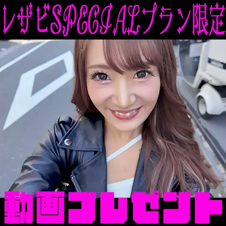 レザビSPECIALプラン限定 綾波れんちゃんレザー街歩き動画プレゼント！ 期間限定公開です！！！