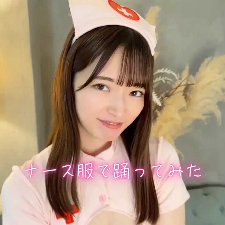 今月のコスプレはナース服💉💕
胸元空きすぎていておっぱいが溢れちゃって、
踊りながらぷるぷるしてます🫢