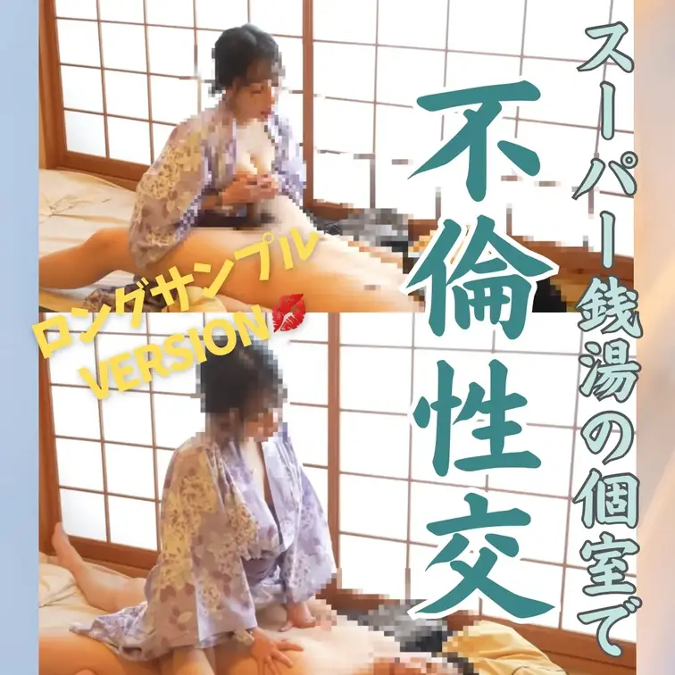 こんばんは人妻ゆうです💋
🌟こちらはロングサンプルバージョンです🌟

政治家もやってたという
スーパー銭湯の個室