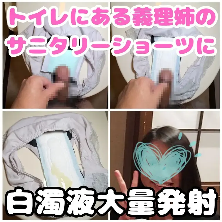 義理姉の家のトイレにいつも置いてあるサニタリーショーツ...
トイレを借りるたびに義理姉のサニタリーショーツの匂いを嗅