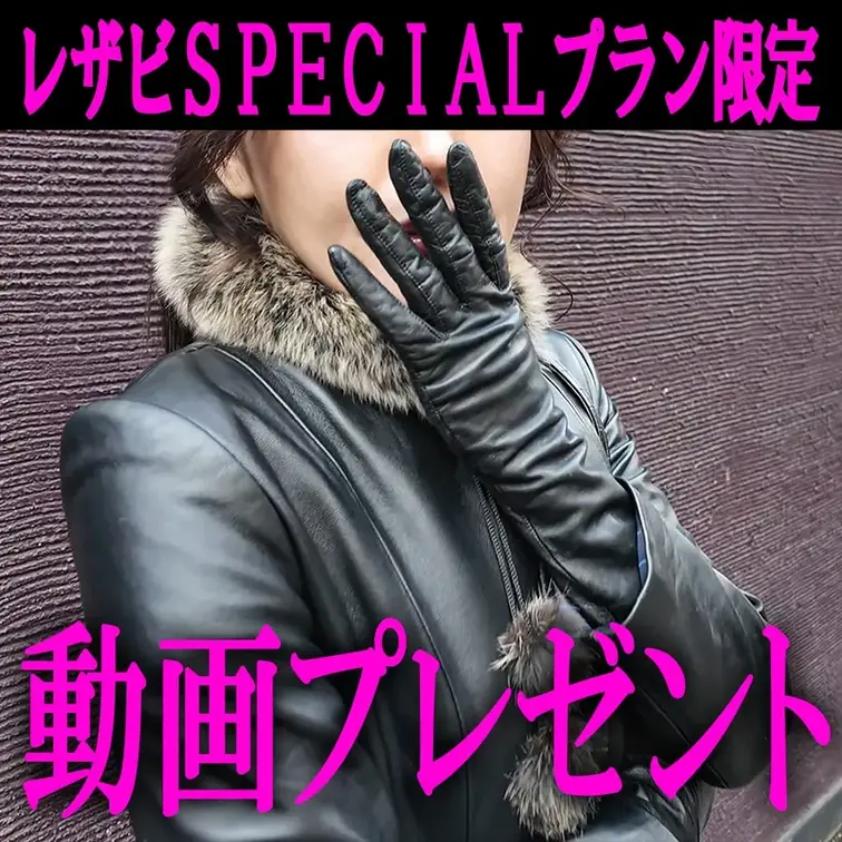 レザビSPECIALプラン限定 動画プレゼント！ 謎の革美女 街歩きパート①