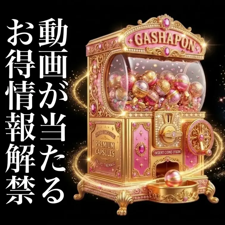 5/9 21時から！！開催！！裏裏マンキンの販売動画がお得にGETできるかもしれない？！50%の確率で動画が手に入る裏マ