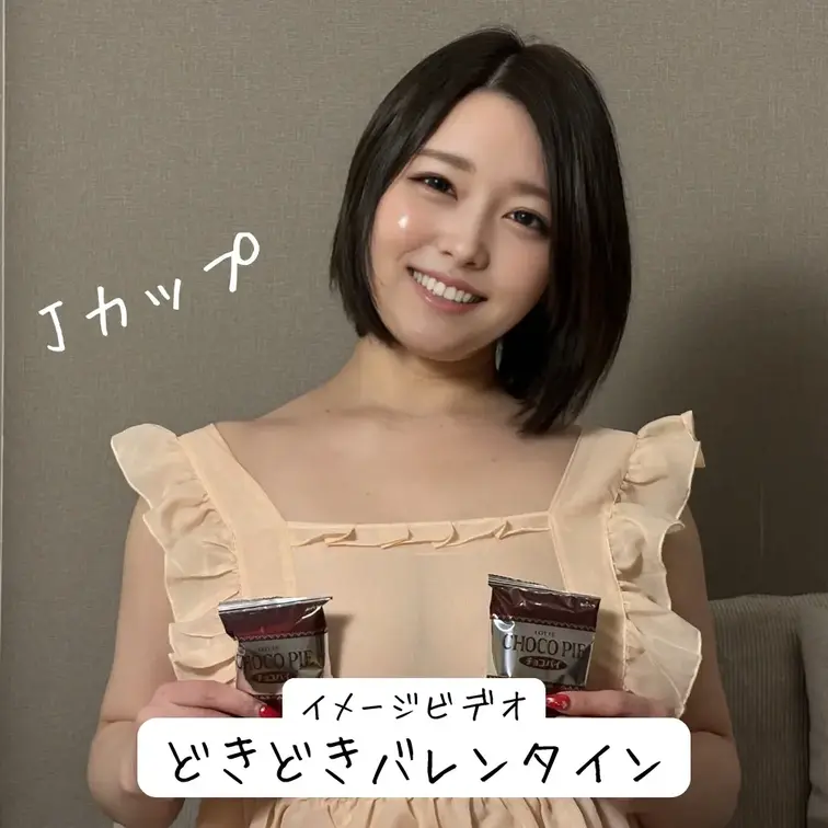 10thイメージビデオ『どきどきバレンタイン』が完成しました💓

みさきもドキドキするエプロンを着て、一生懸命混ぜて