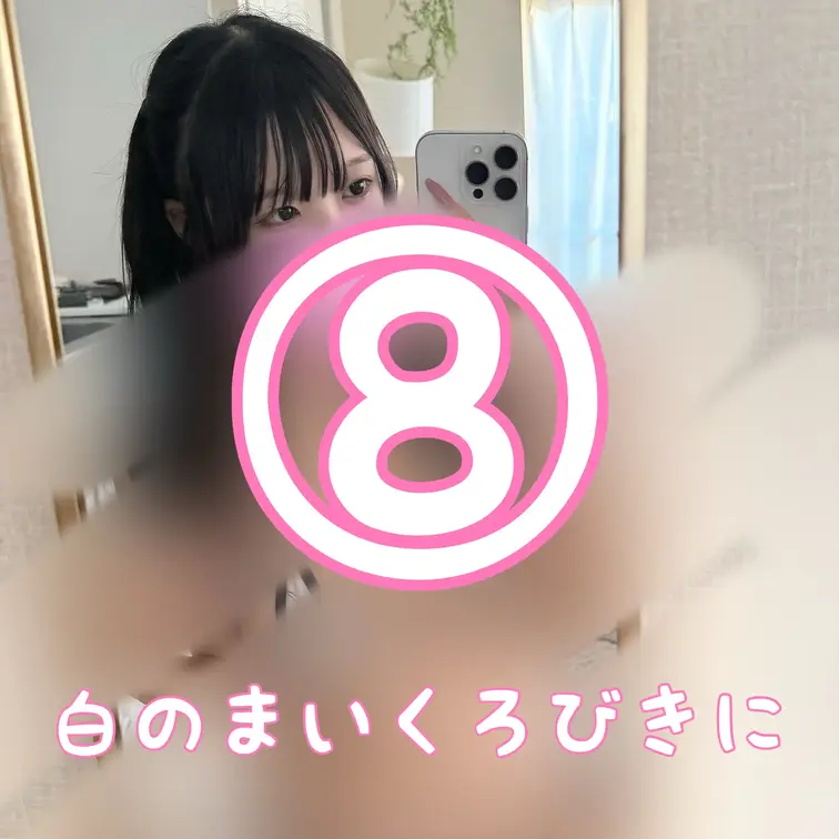 白くてちっちゃいマイクロビキニ着ちゃった…😖
透けそうだしちっちゃすぎて今までで一番恥ずかしい///

全然収まり