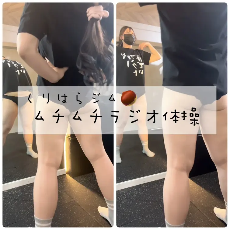 本日のトレーニングメニューはTシャツ、パンツでラジオ体操🏋️‍♀️

お尻丸見えでも恥ずかしがらずに全力で身体を動か
