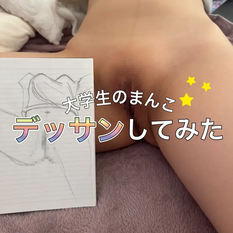 彼女のマンコデッサンしてみた。