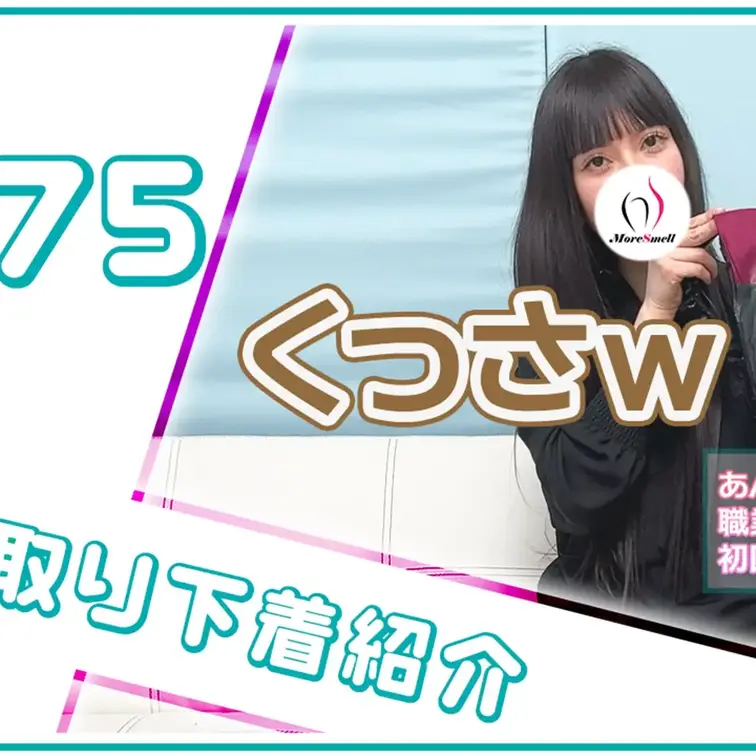 【下着紹介】激臭保証！完璧黒髪美女のおしっこひたひた3日履きパンツを買い取り！ (1/2)