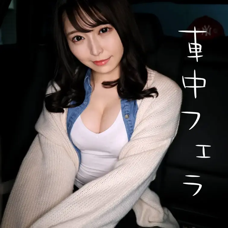 セフレにお願いして、車中フェラしてもらった