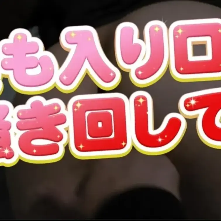妻のおもちゃは僕の指💕