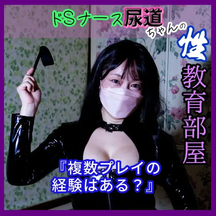 尿道ちゃんが複数プレイの経験について告白👯‍♂️🧑‍🧑‍🧒
