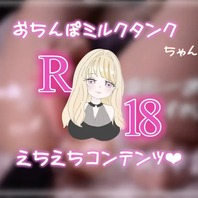 お知らせ♡４／２９に投稿よていー！あなたの耳お借りします🍀ASMRマイクでオナニーしちゃいました♡ 

【音量注意⚠