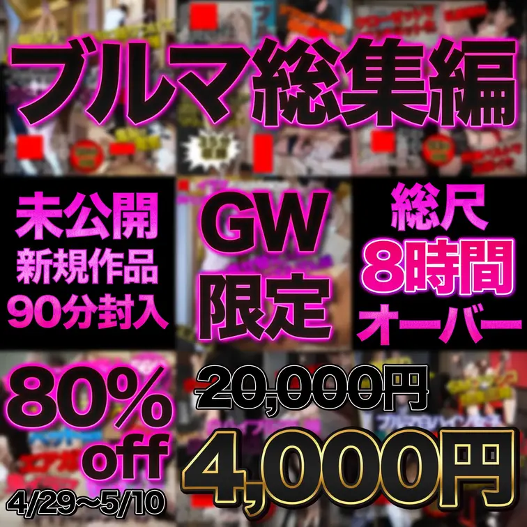 【GWだ！ブルマだ！7名8時間！未公開映像含む】
